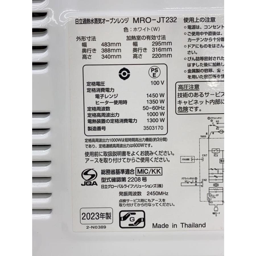 HITACHI◇HITACHI ヒタチ/過熱水蒸気オーブンレンジ/MRO-JT232