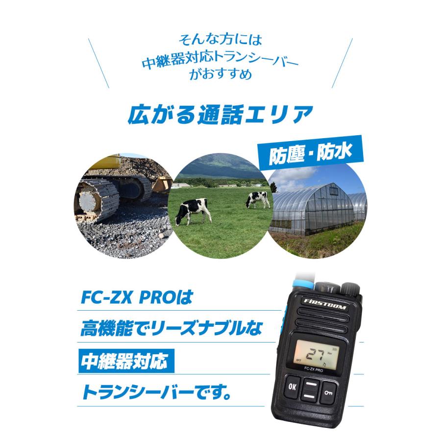トランシーバー2台セット 中継器対応 特定小電力トランシーバー FC-ZX