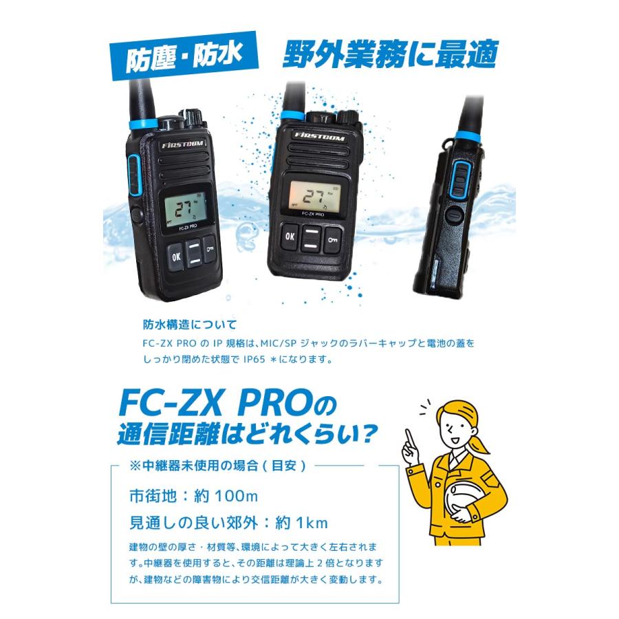 トランシーバー5台セット 中継器対応 特定小電力トランシーバー FC-ZX