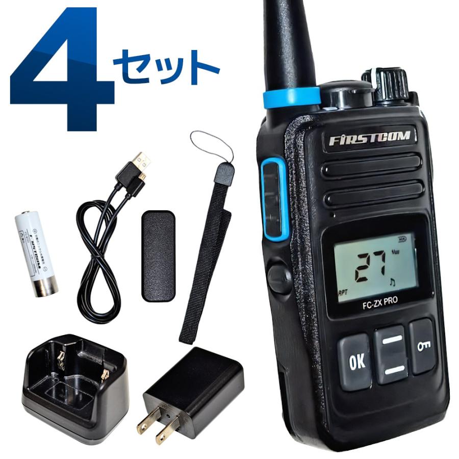 トランシーバー4台セット 中継器対応 特定小電力トランシーバー FC-ZX