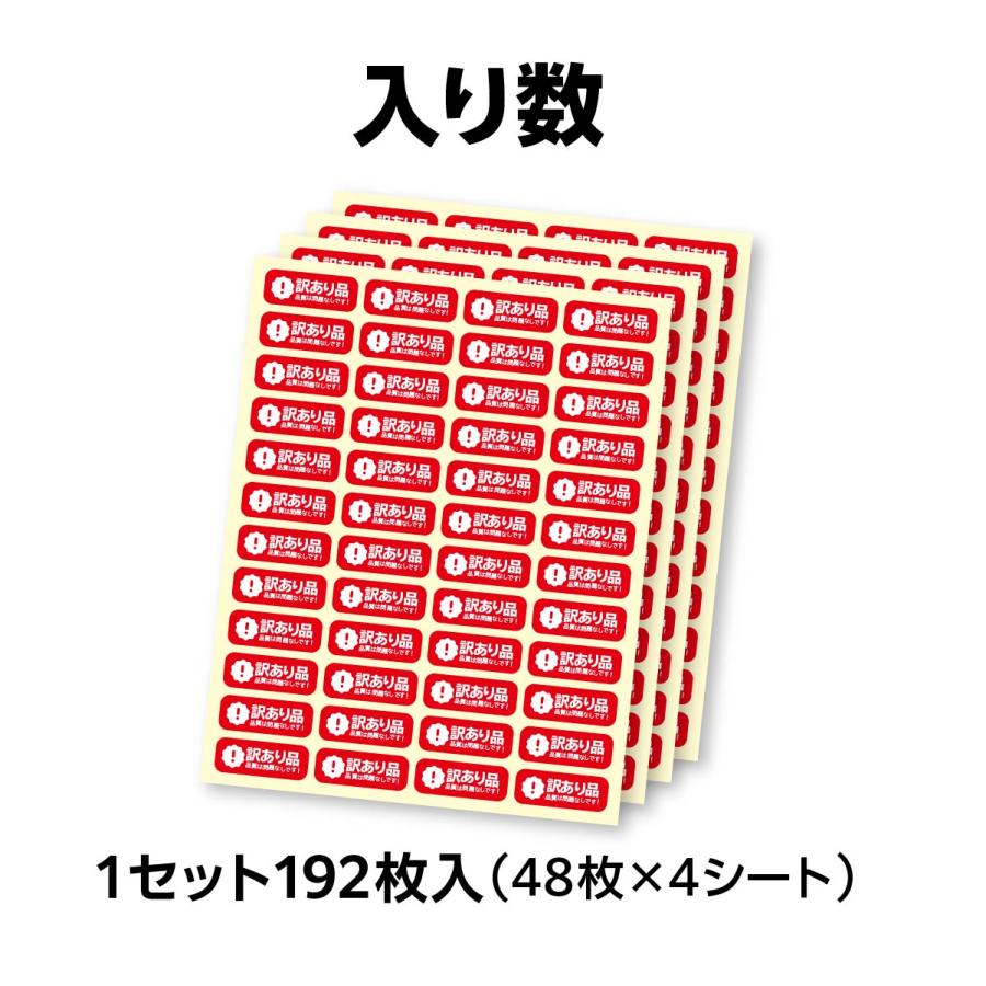 訳あり品シール 192枚入 カラー全5種 赤 黄色 水色 緑 ラベル 小ロット