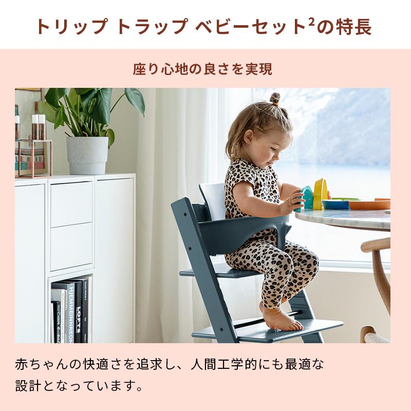 公式 ストッケ トリップトラップ チェア + ベビーセット 2点セット