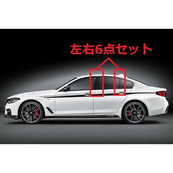BMW G30 5シリーズ セダン用 リアルカーボン ピラーパネル 6点セット