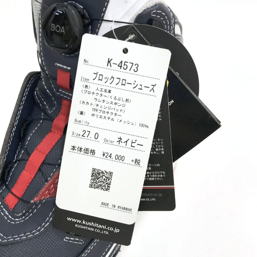 新品】KUSHITANI クシタニ K-4573 ブロックフローシューズ ネイビー系