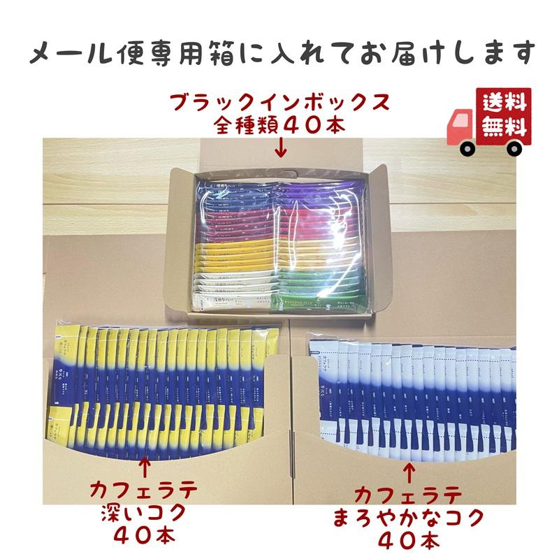 AGF 選べる ちょっと贅沢な珈琲店 BLACKINBOX ブラックインボックス 全