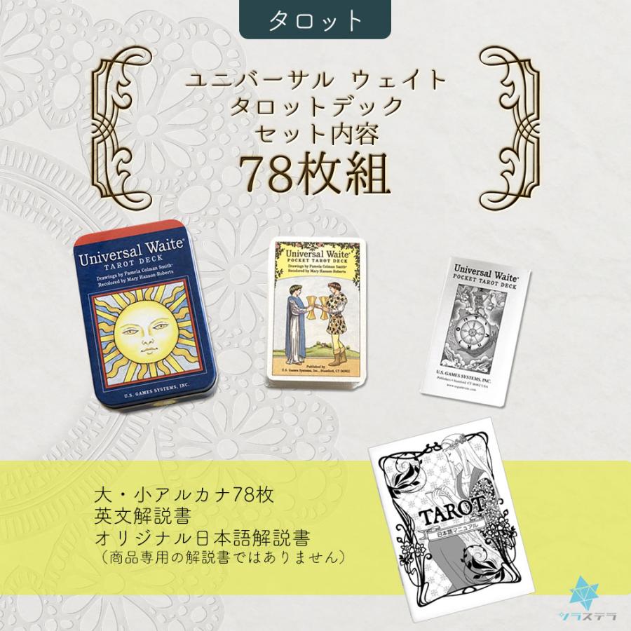 ユニバーサル ウェイト タロット 缶入り タロットカード 日本語解説書