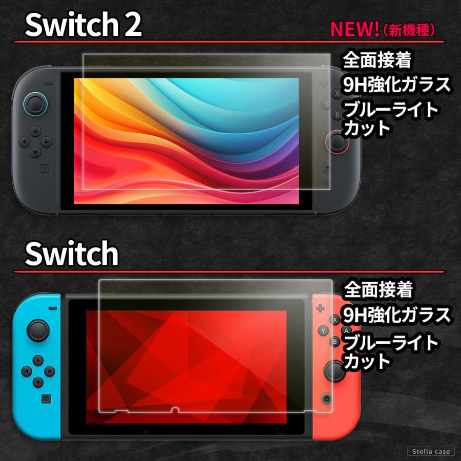 ブルーライトカット Switch2 Switch ガラスフィルム 保護フィルム Lite