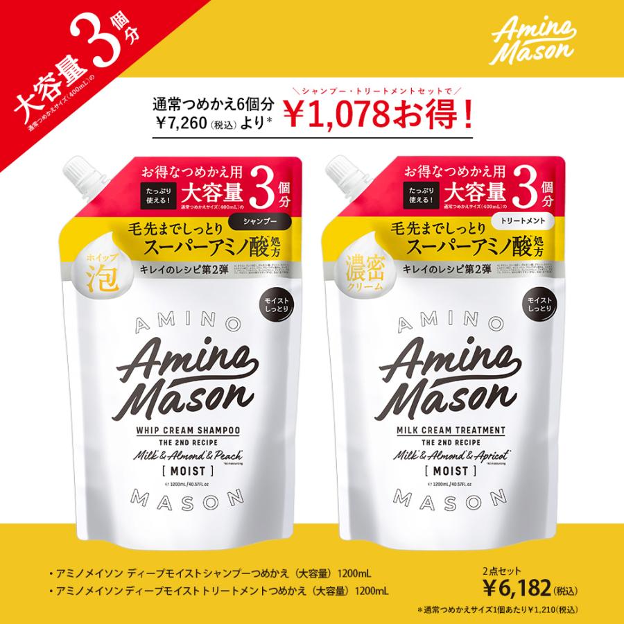 Amino mason 詰め替え 2点セット シャンプー トリートメント 大容量