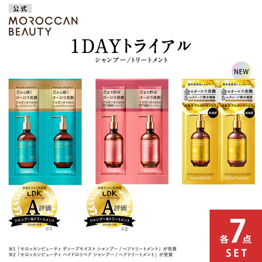 MOROCCAN BEAUTY（モロッカンビューティ） お試し シャンプー