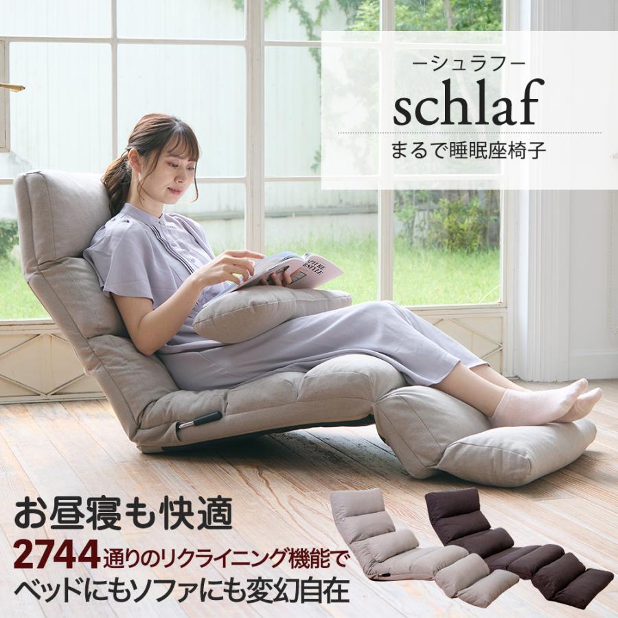 SUWALABO（スワラボ） 座椅子 schlaf(シュラフ) まるで睡眠座椅子 / 母
