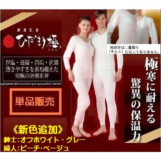 ひだまり肌着 極（単品販売）紳士長袖U首・ズボン下 婦人8分袖
