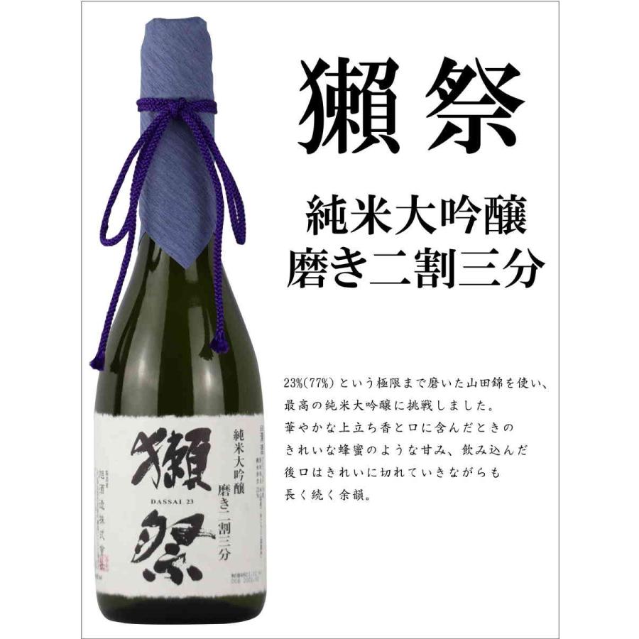 獺祭 爆買 日本酒セット【獺祭 純米大吟釀 磨き二割三分 久保田 純米大