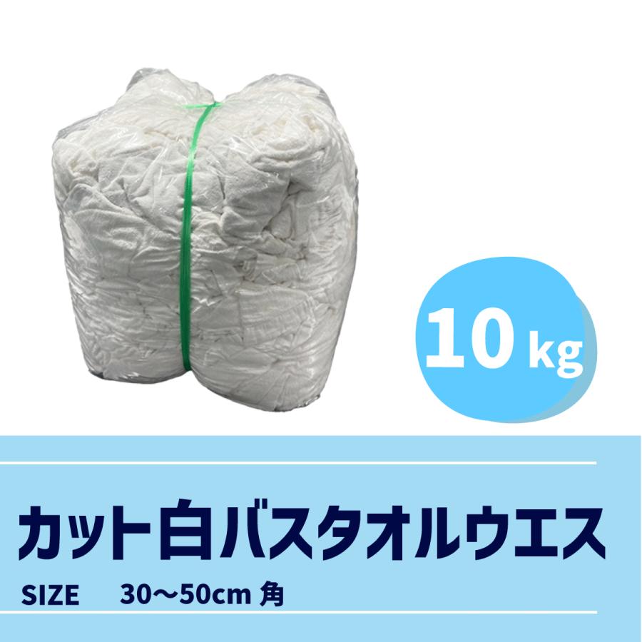 カットA】白バスタオルウエス 10kg｜厚手・吸水力◎｜ : ウエスの鈴六