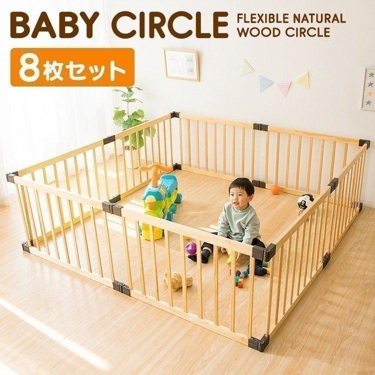 ベビーサークル 木製 折りたたみ たためる 自立 8枚セット 簡単