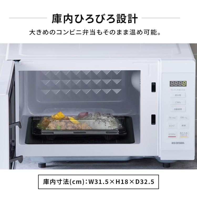 IRIS OHYAMA（アイリスオーヤマ） 電子レンジ 単機能 18L レンジ