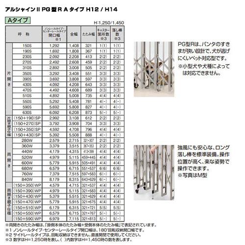 リクシル アルシャイン2 PG型R Aタイプ H12 630S 片開き ノンレール