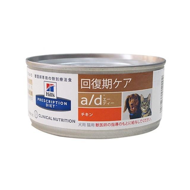 プリスクリプション・ダイエット ヒルズ 犬猫用a／d缶詰 156g : サン