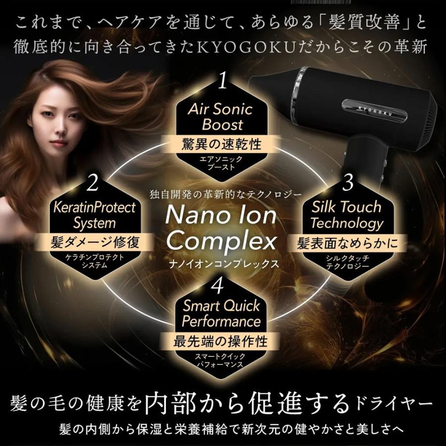 KYOGOKU ナノシルク ケラチン エアソニック ヘアドライヤー 1台 : サン
