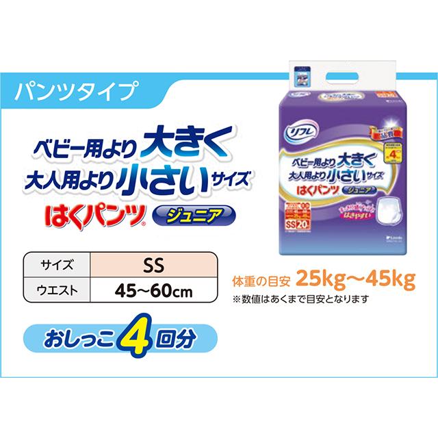 リフレ はくパンツジュニア SSサイズ 20枚 : サンドラッグe-shop