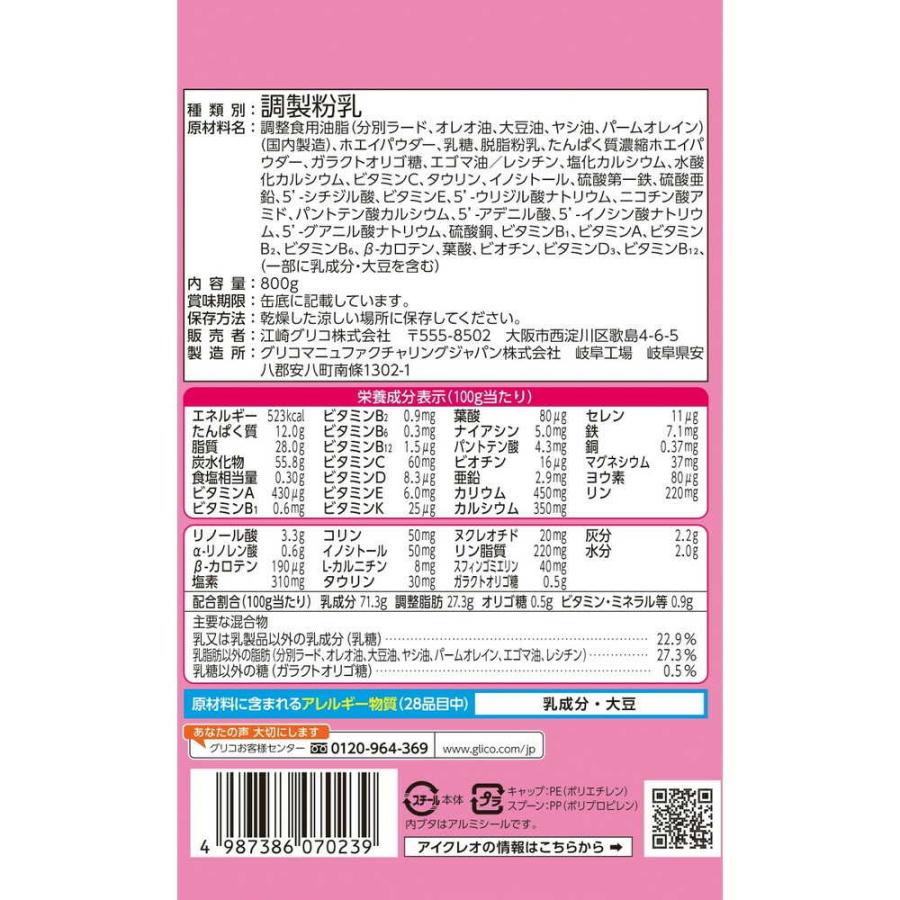 ◇江崎グリコ アイクレオ バランスミルク 800g : サンドラッグe-shop