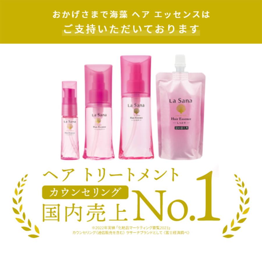 La Sana（ラサーナ） ヤマサキ 海藻ヘアエッセンスS 25ML : サン