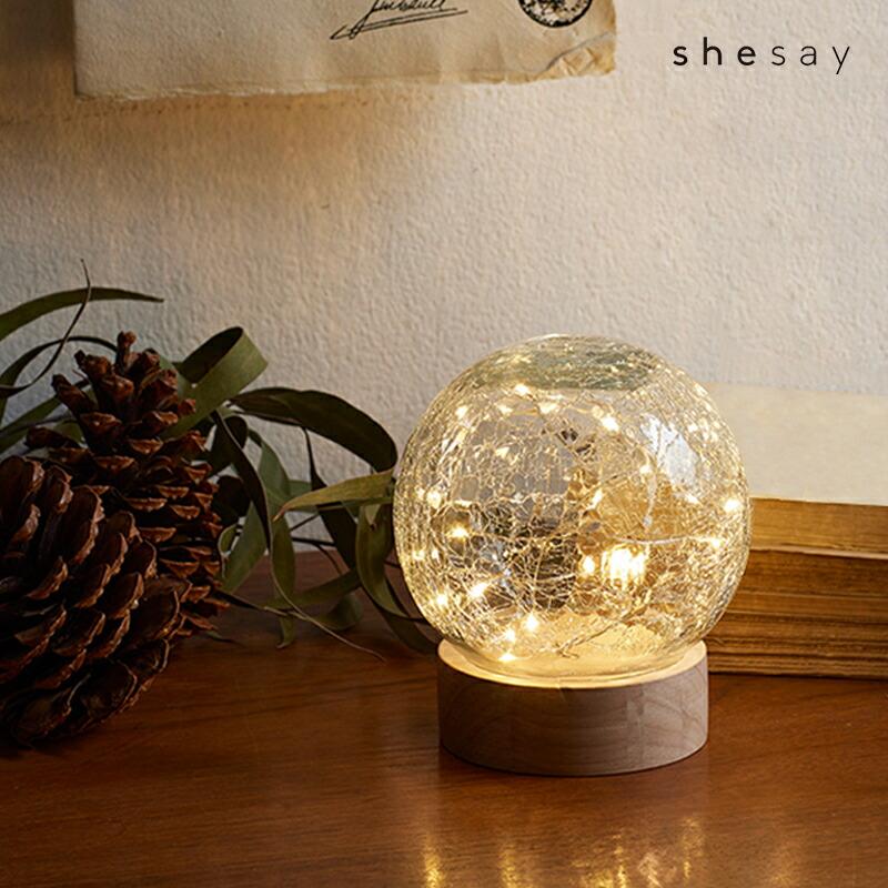 Horn Please クラックガラスLEDライト ドーム LEDライト 照明 Shesay