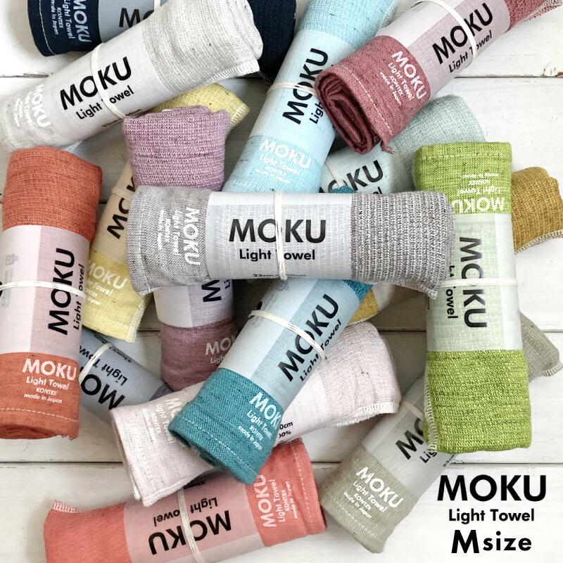 kontex（コンテックス） MOKU M ライトタオル 33×100 タオル フェイス