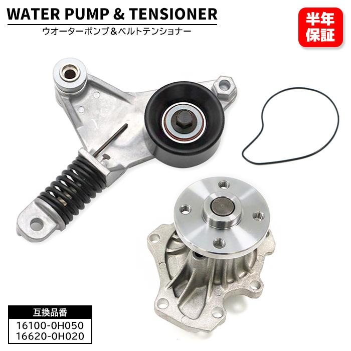 トヨタ ブレイド AZE154H AZE156H ウォーターポンプ & ベルト