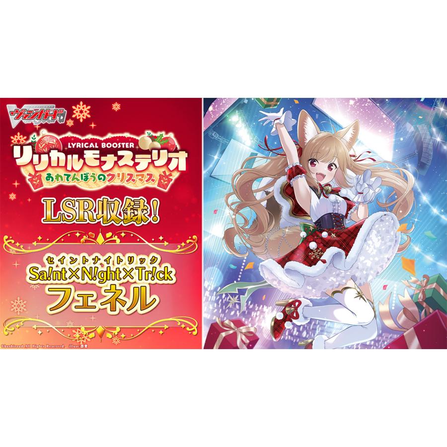 BOX】カードファイト!! ヴァンガード リリカルブースター リリカル