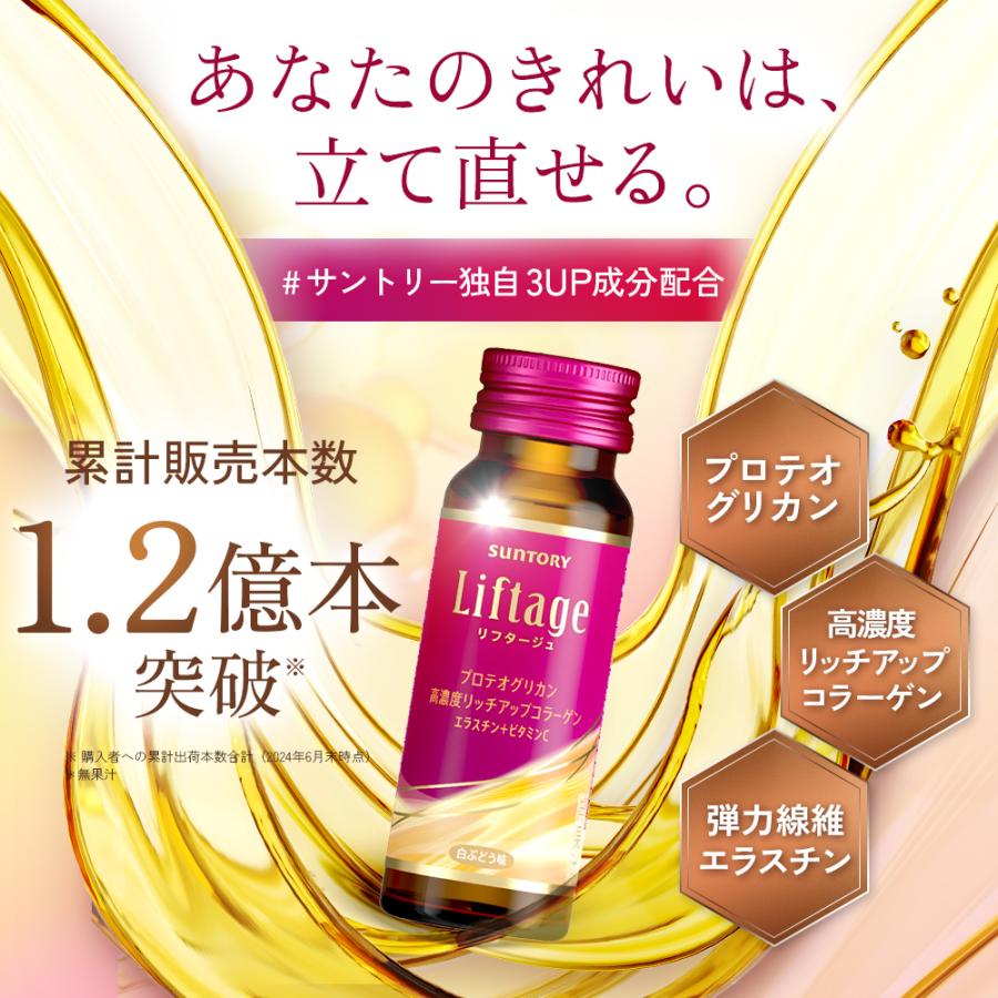 サントリーウエルネス Liftage(リフタージュ) コラーゲンドリンク 10本