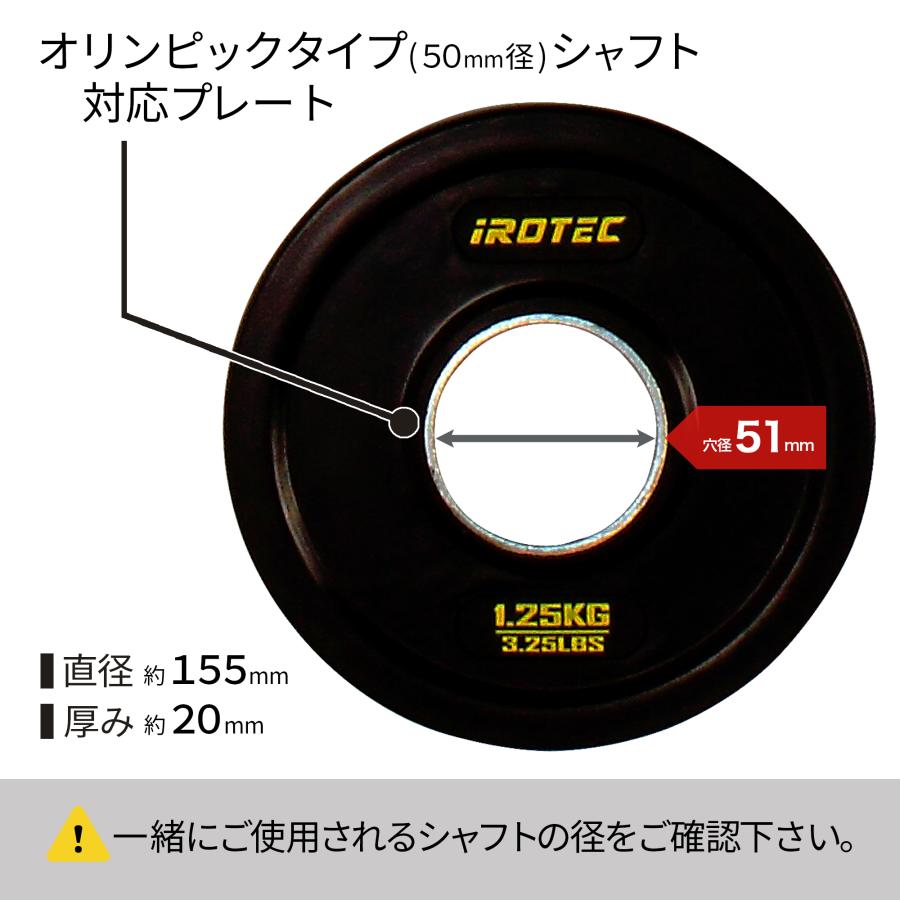 IROTEC（アイロテック） オールラバー仕様 オリンピック プレート 1.25