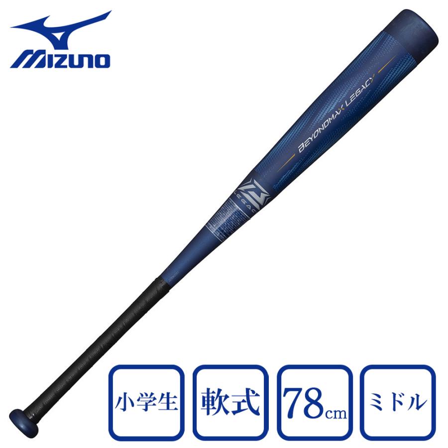 MIZUNO（ミズノ） （キッズ）少年軟式用FRP製 ビヨンドマックス