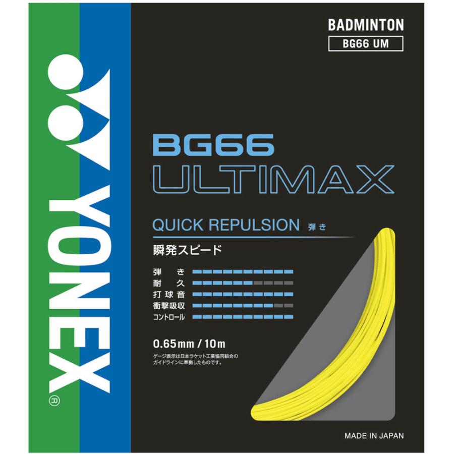 YONEX（ヨネックス） YONEX BG66 アルティマックス ULTIMAX ガット