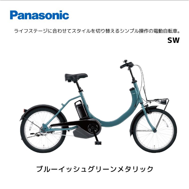 Panasonic（パナソニック） 2025年モデル 電動自転車 SW 20インチ BE