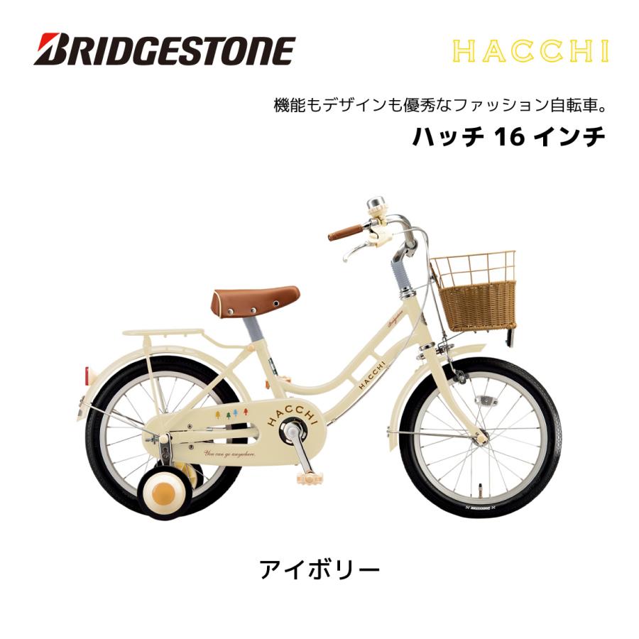 BRIDGESTONE（ブリヂストン） 2024年 新型 子供用自転車 ハッチ 16
