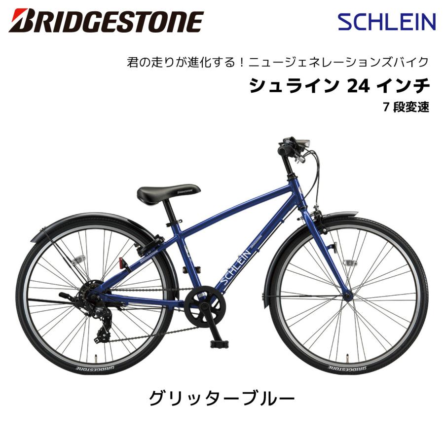 BRIDGESTONE（ブリヂストン） 子供用自転車 シュライン 24インチ SHL45