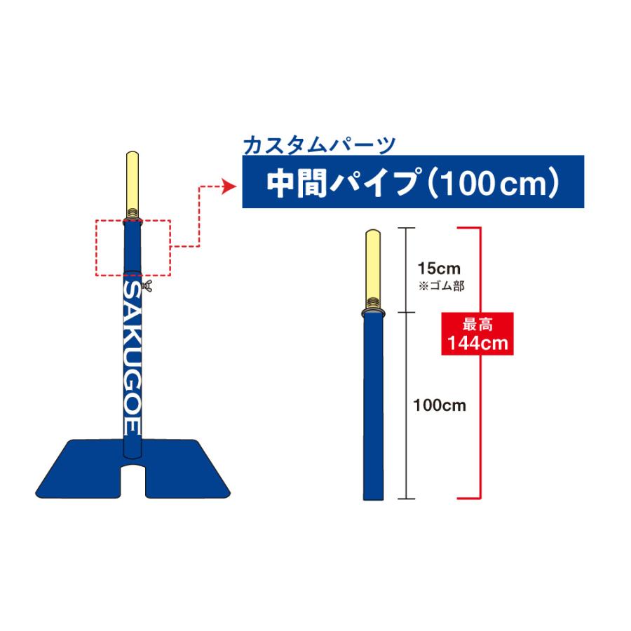 サクゴエ(SAKUGOE) 野球 バッティングティー SAKUGOE X VER.12 (PUT式