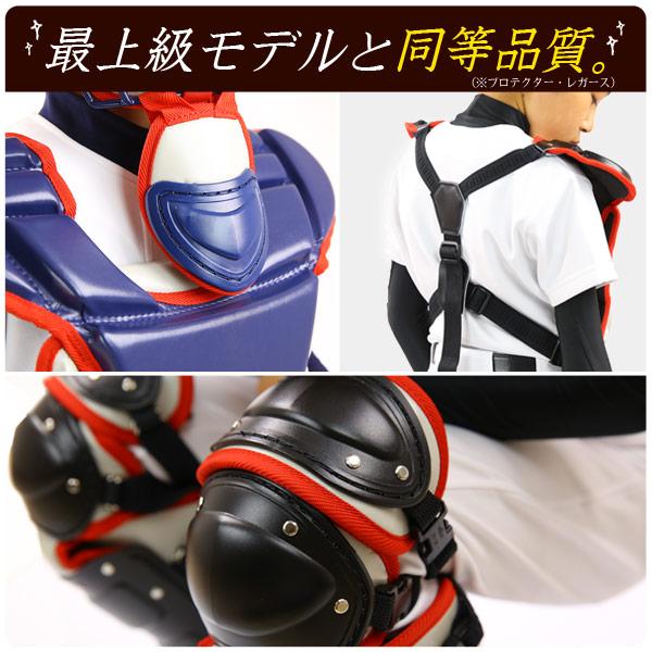 ゼット（ZETT） ゼット/キャッチャー/防具/4点セット/少年軟式用