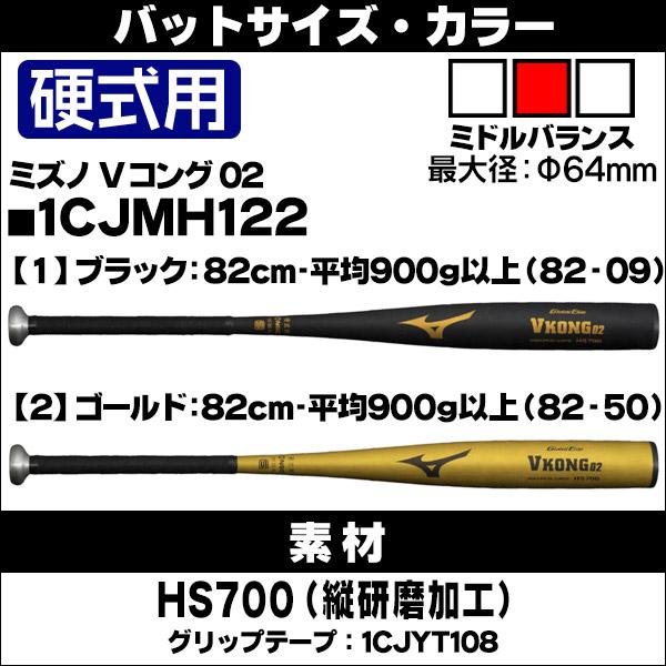 MIZUNO（ミズノ） カスタムが無料！硬式バット / Vコング02 硬式