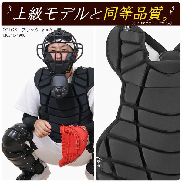 ゼット（ZETT） ゼット/キャッチャー/防具/4点セット/硬式用/マスク