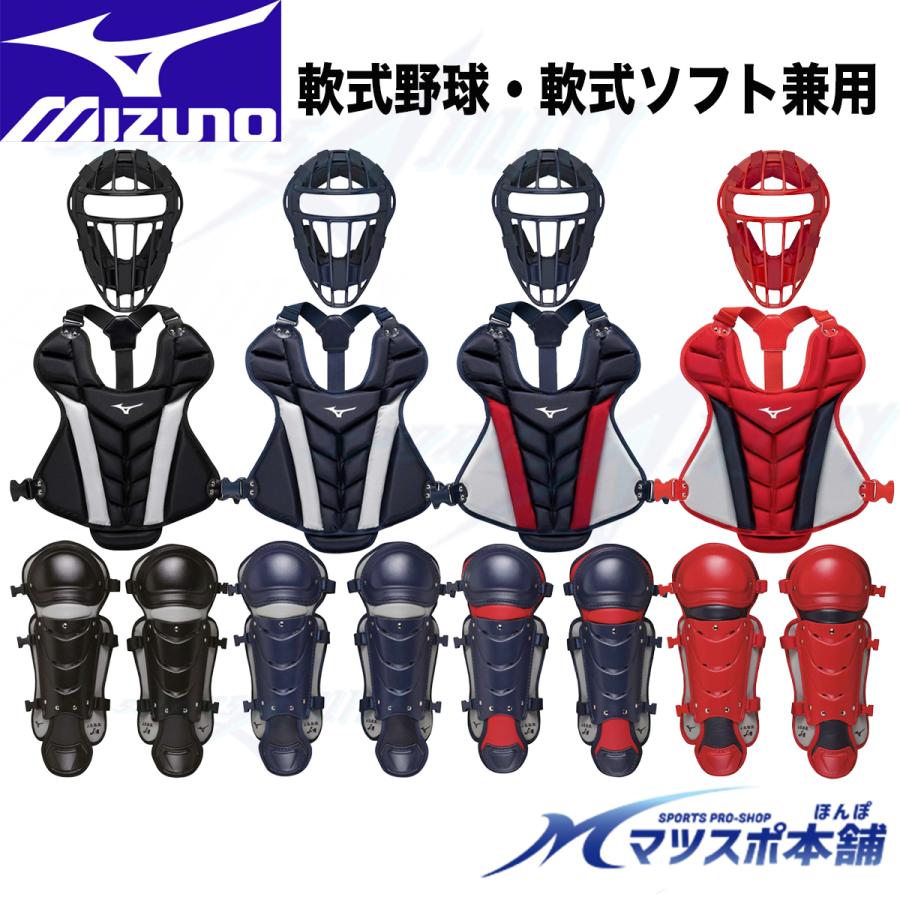 少年 軟式用 ソフトボール キャッチャー防具 3点セット SS Sサイズ