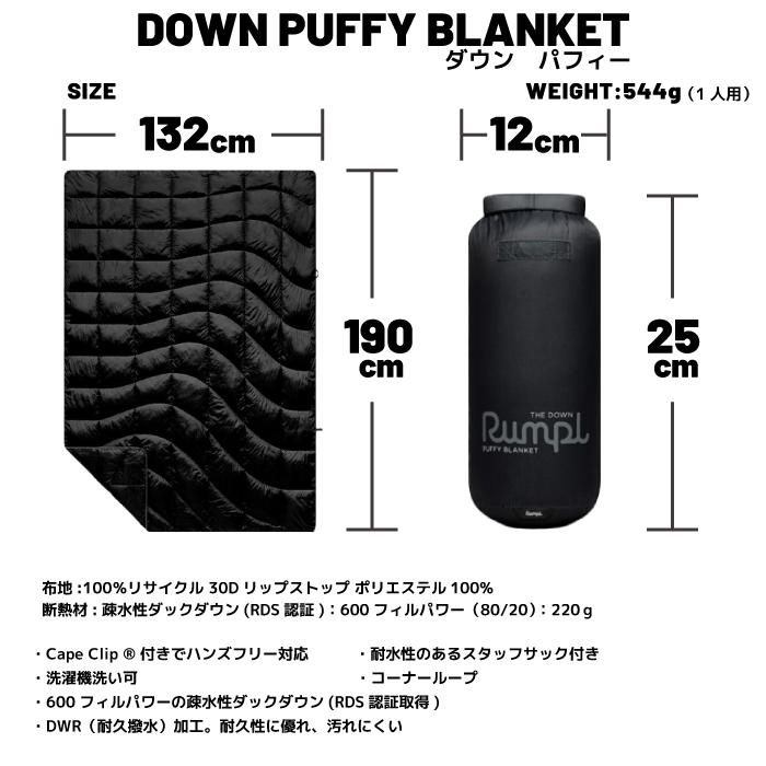 日本正規品 ランプル ブランケット RUMPL DOWN PUFFY ダウン パフィー