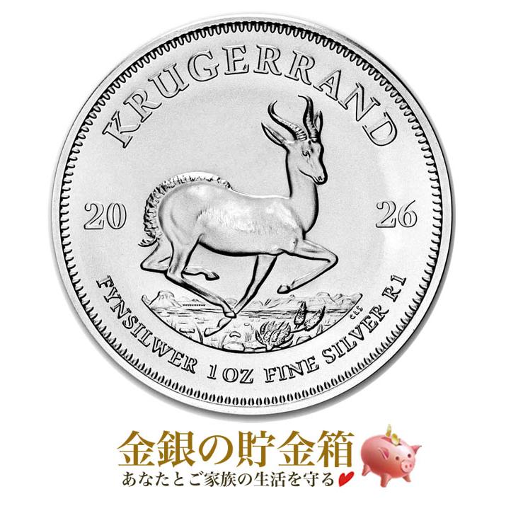 クルーガーランド銀貨 1オンス 2026年製 クリアケース入り 純銀 銀貨
