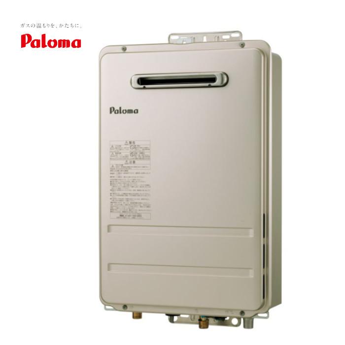 パロマ（Paloma） [ 在庫あり ] ガス給湯器 20号 プロパンガス 都市