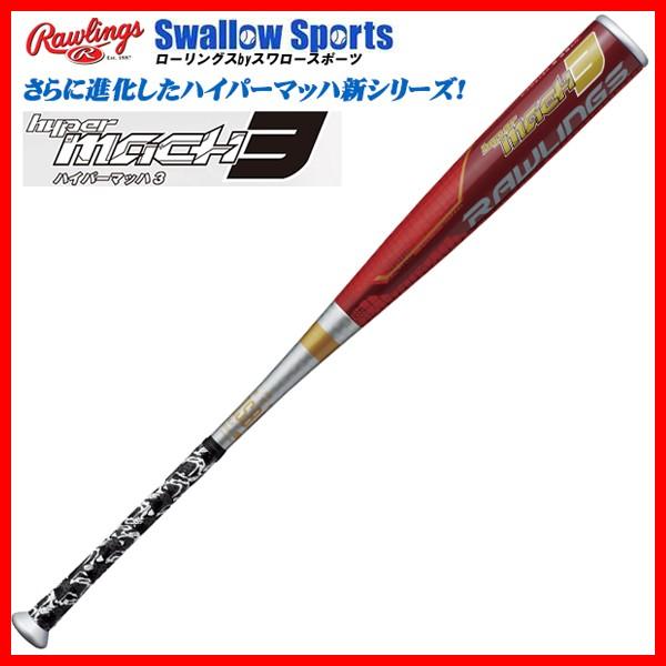 MIZUNO（ミズノ） 送料無料 ローリングス 限定 軟式 カーボン バット