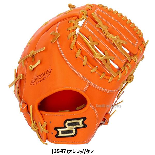 エスエスケイ（SSK） 野球 硬式ファーストミット 一塁手用 プロエッジ