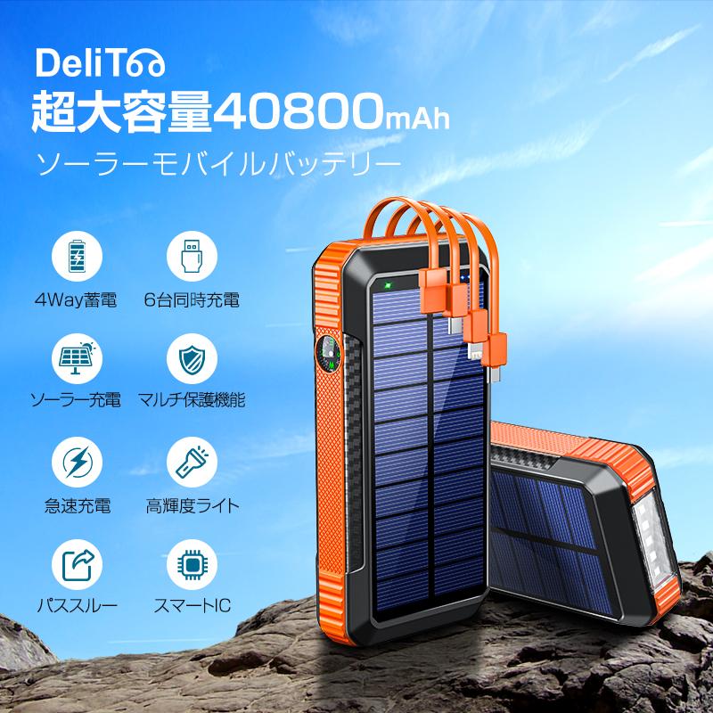 モバイルバッテリー 大容量 40800mAh 防災グッズ ソーラー充電 充電池
