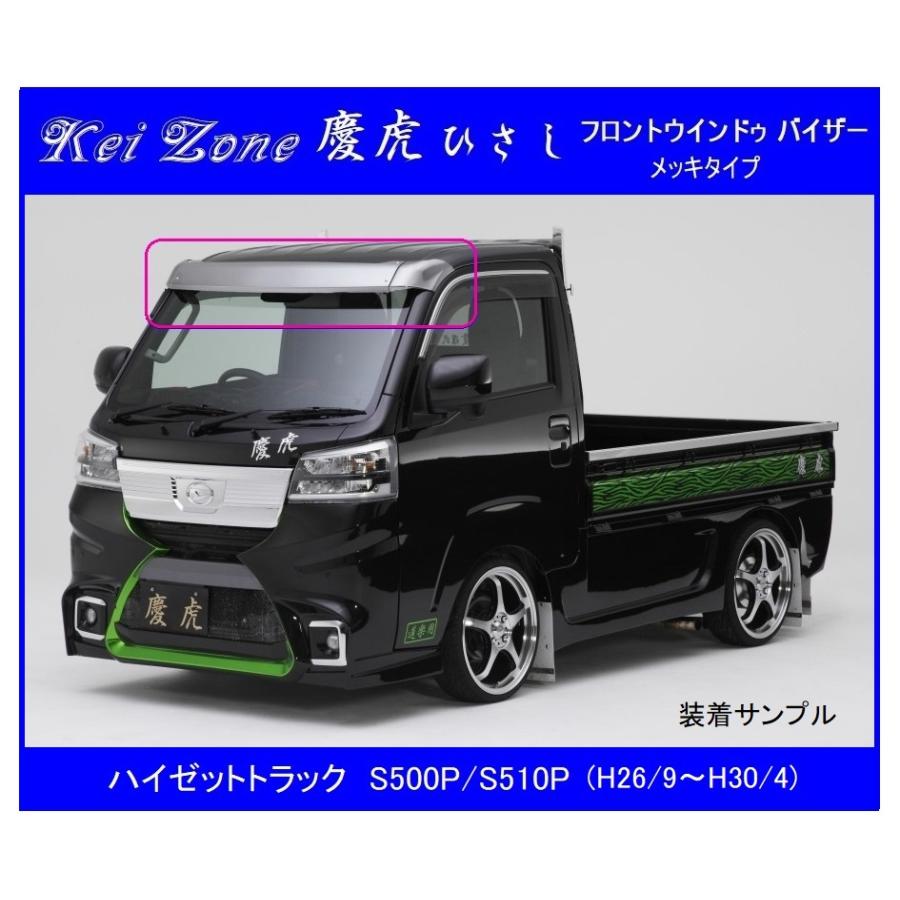 ダイハツ（DAIHATSU） ▽Kei Zone 軽トラ 慶虎 ひさし (ABS製メッキ