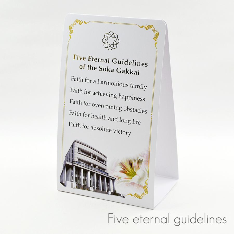 英語版】創価学会永遠の五指針 ご祈念スタンド 090 ホワイト 白ユリ 1