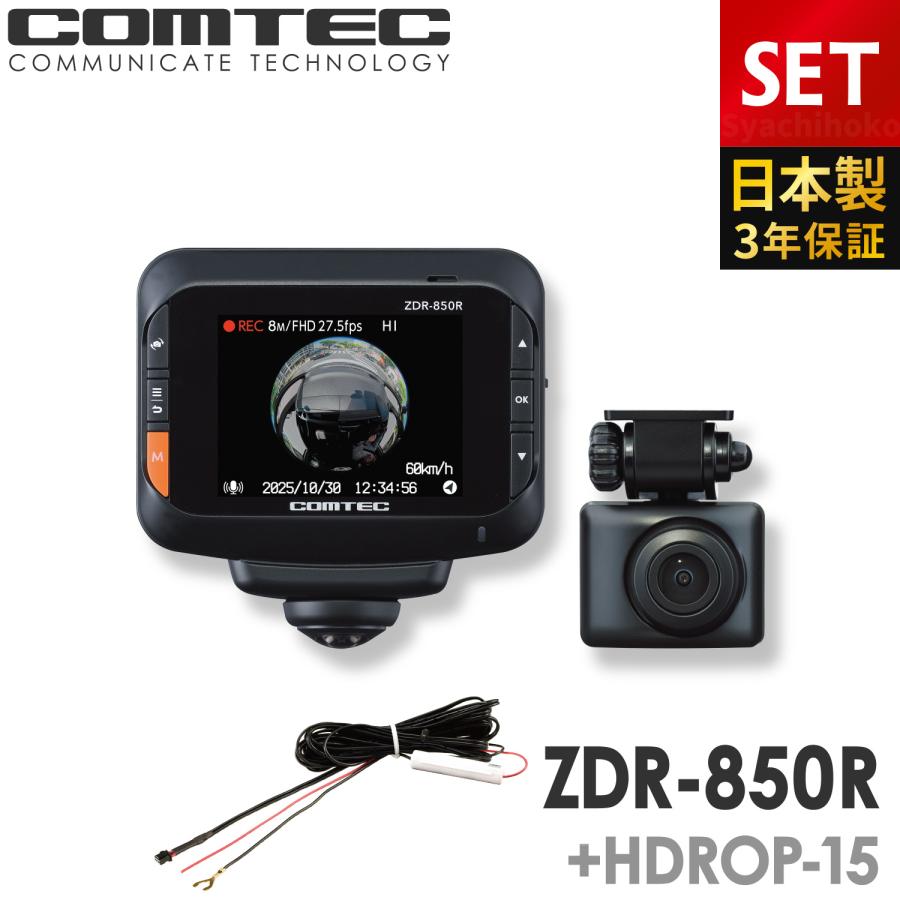 コムテック（Comtec） 新商品 ドライブレコーダー 360度 前後2カメラ